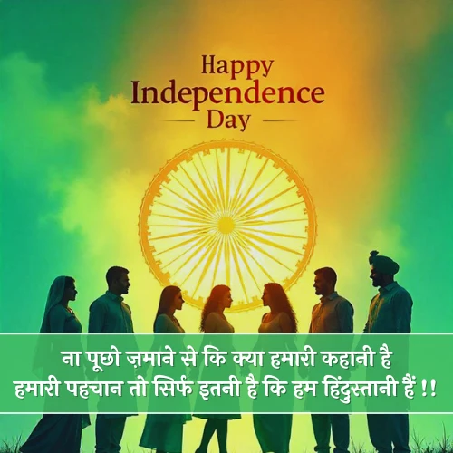 Happy Independence Day Shayari