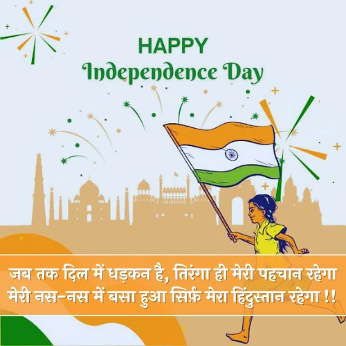 Independence Day Shayari