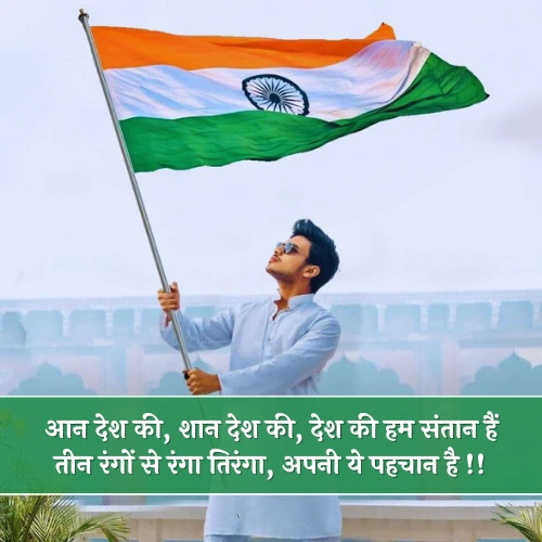 15 August Desh Bhakti Shayari 15 August Desh Bhakti Shayari