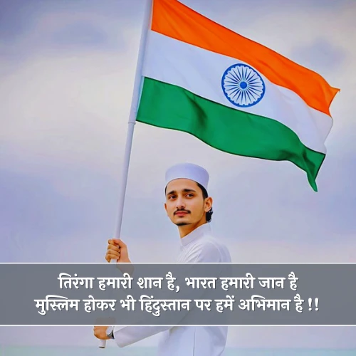 15 August Muslim Shayari 15 August Muslim Shayari