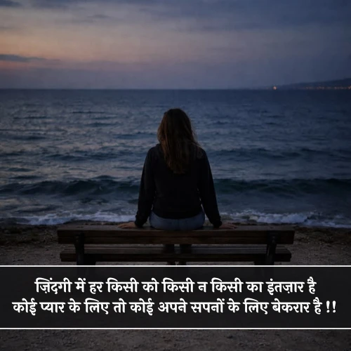 2 Line Intezaar Shayari on Life 2 Line Intezaar Shayari on Life