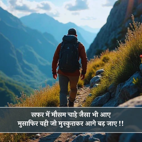 2 Line Safar Shayari on Travel 2 Line Safar Shayari on Travel