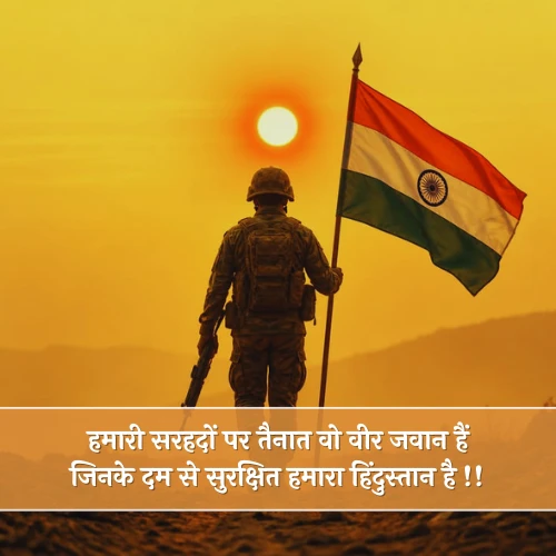 Army Desh Bhakti Shayari Army Desh Bhakti Shayari