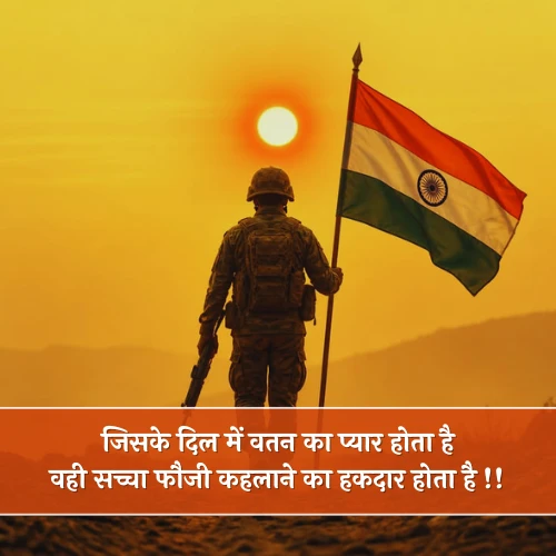 Army Shayari Army Shayari