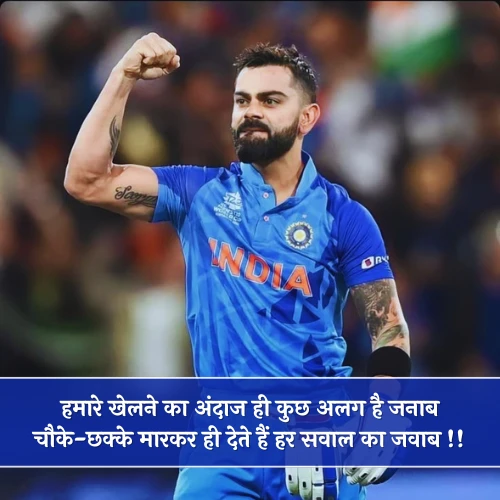 Attitude Cricket Shayari Attitude Cricket Shayari