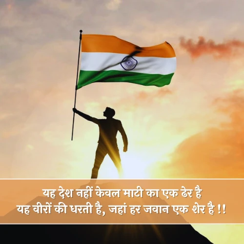 Attitude Desh Bhakti Shayari in Hindi Attitude Desh Bhakti Shayari in Hindi