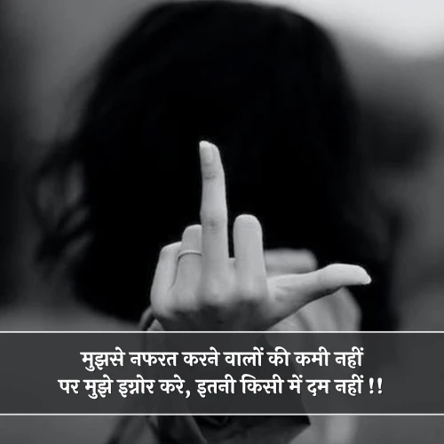 Attitude Nafrat Shayari For Girls Attitude Nafrat Shayari For Girls