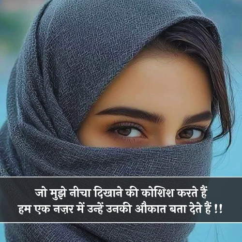 Attitude Nazar Shayari Attitude Nazar Shayari
