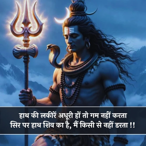 Attitude Shiv Shayari Attitude Shiv Shayari
