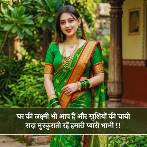 Bhabhi Ke Liye Shayari in Hindi Bhabhi Ke Liye Shayari in Hindi