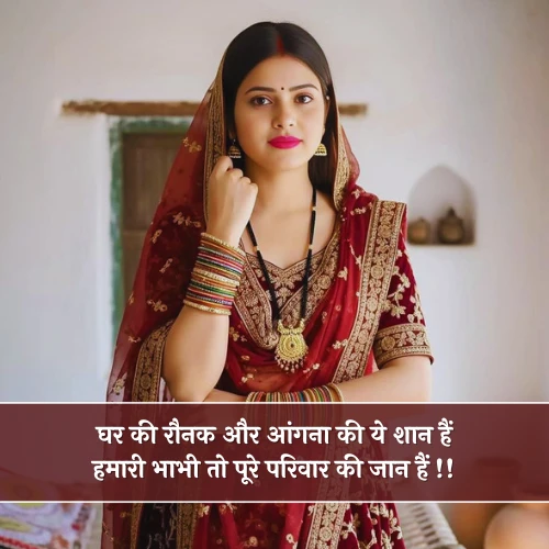 Bhabhi Ke Liye Shayari Bhabhi Ke Liye Shayari