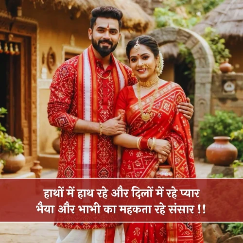 Bhai Bhabhi Ke Liye Shayari Bhai Bhabhi Ke Liye Shayari