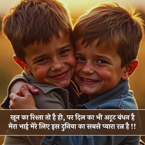 Bhai Ke Liye Shayari 2 Line Bhai Ke Liye Shayari 2 Line
