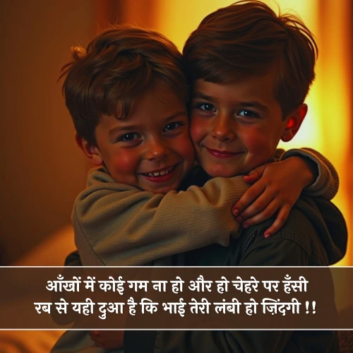 Bhai Ke Liye Shayari in Hindi Bhai Ke Liye Shayari in Hindi