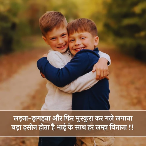 Bhai Ke Liye Shayari Bhai Ke Liye Shayari