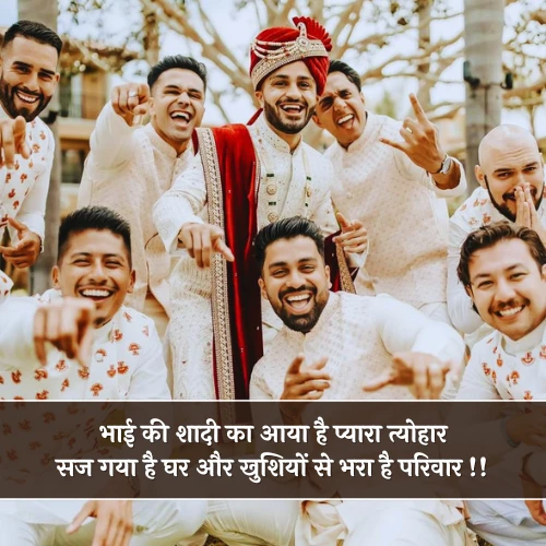 Bhai Ki Shadi Shayari 2 Line Bhai Ki Shadi Shayari 2 Line