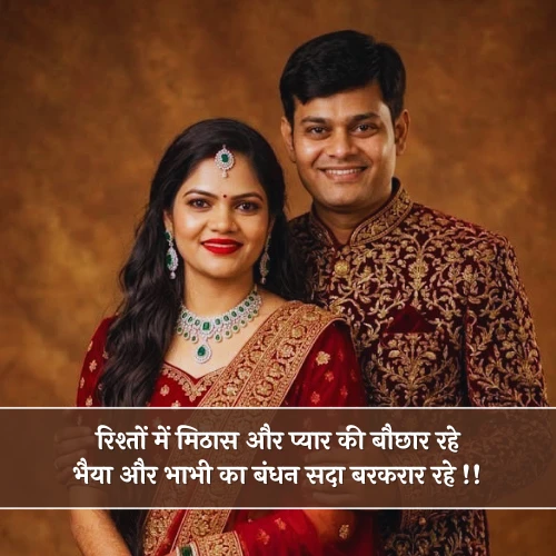 Bhaiya Bhabhi Ke Liye Shayari Bhaiya Bhabhi Ke Liye Shayari