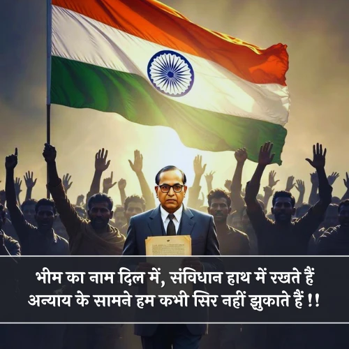 Bhim Army Shayari Bhim Army Shayari