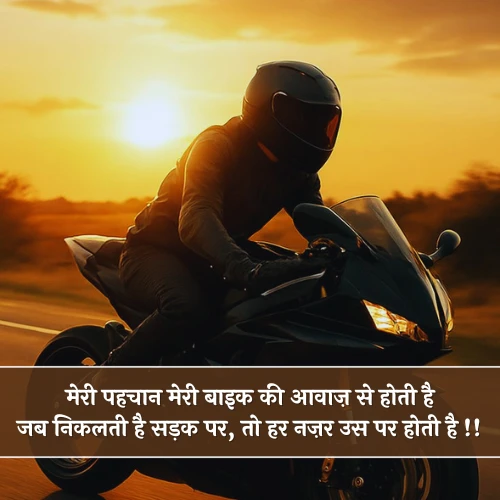 Bike Shayari Attitude Bike Shayari Attitude