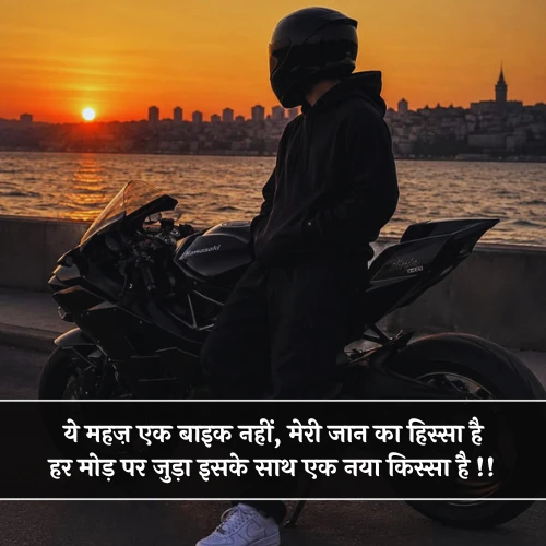 Bike Shayari Love Bike Shayari Love