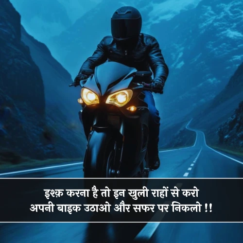 Bike Shayari in Hindi Bike Shayari in Hindi