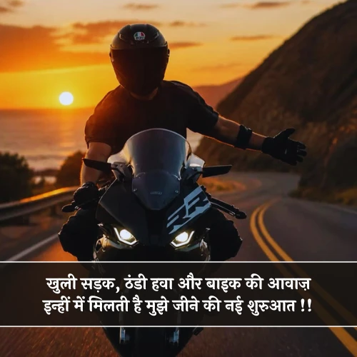 Bike Shayari Bike Shayari