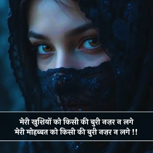Buri Nazar Shayari Buri Nazar Shayari