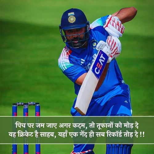 Cricket Shayari in Hindi Cricket Shayari in Hindi