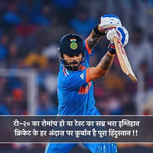 Cricket Shayari Cricket Shayari