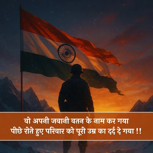 Dard Desh Bhakti Shayari Dard Desh Bhakti Shayari