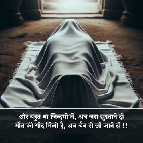 Dard Life Death Shayari Dard Life Death Shayari