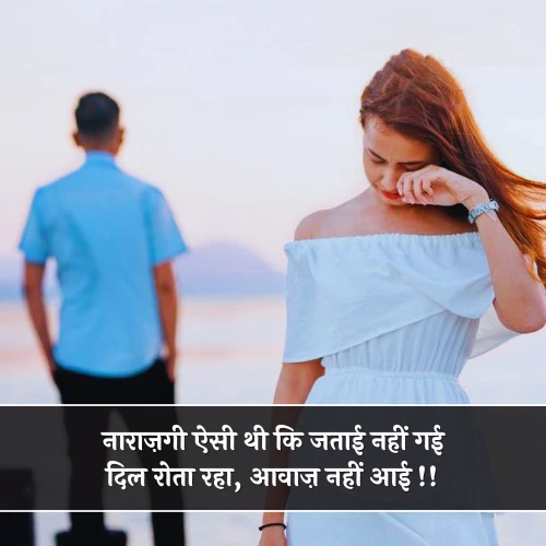 Dard Narazgi Shayari Dard Narazgi Shayari