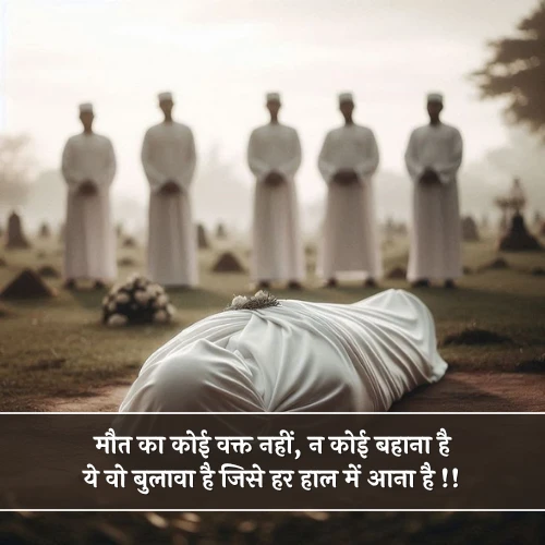 Death Shayari in Hindi Death Shayari in Hindi