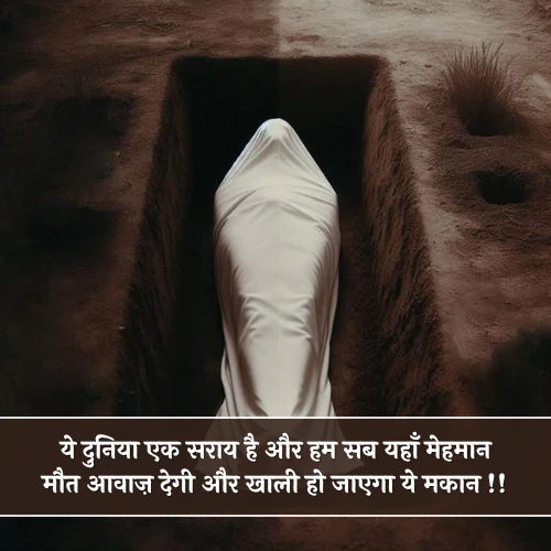 Death Shayari Death Shayari