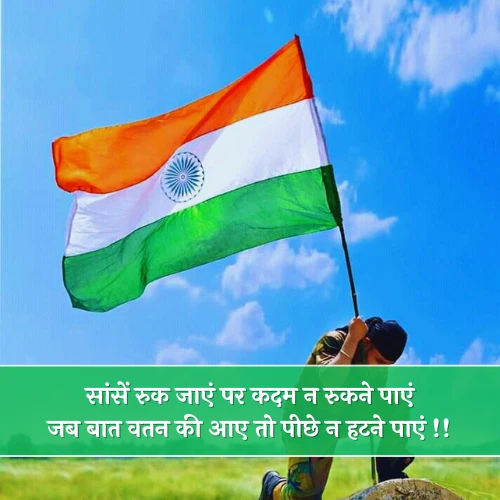 Desh Bhakti Shayari 2 Line Desh Bhakti Shayari 2 Line