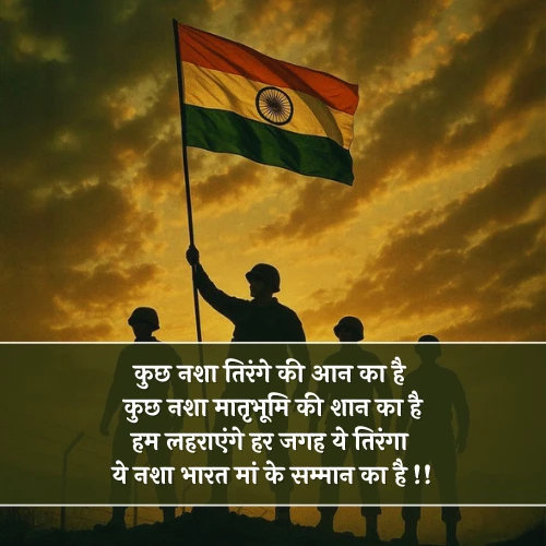 Desh Bhakti Shayari 4 Line Desh Bhakti Shayari 4 Line
