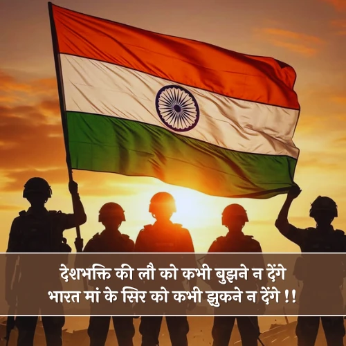 Desh Bhakti Shayari in Hindi Desh Bhakti Shayari in Hindi