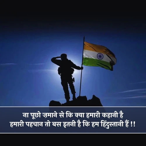 Desh Bhakti Shayari Desh Bhakti Shayari