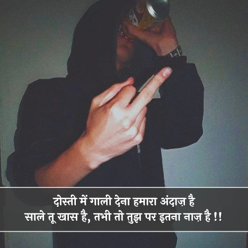 Dost Ke Liye Gali Wali Shayari Dost Ke Liye Gali Wali Shayari
