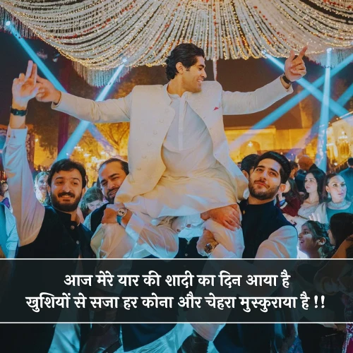 Dost Ki Shadi Shayari Dost Ki Shadi Shayari
