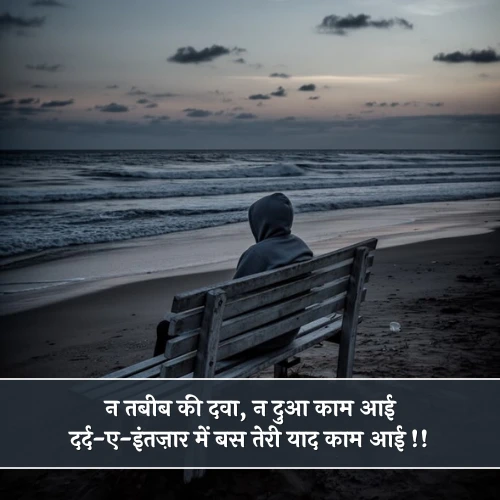 Emotional Intezaar Shayari Emotional Intezaar Shayari