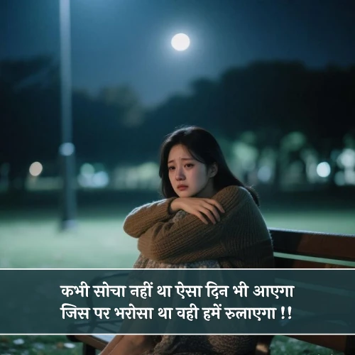 Emotional Trust Shayari Emotional Trust Shayari