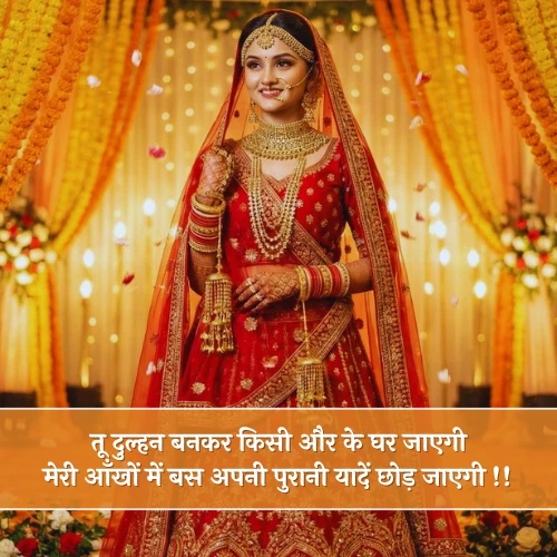 Gf Ki Shadi Shayari Gf Ki Shadi Shayari