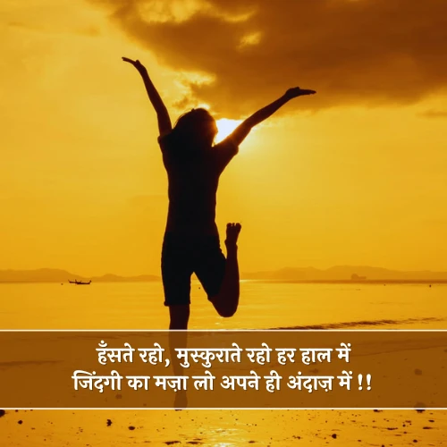 Happy Enjoy Shayari Happy Enjoy Shayari