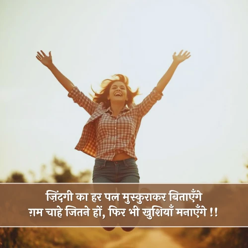 Happy Life Enjoy Shayari Happy Life Enjoy Shayari