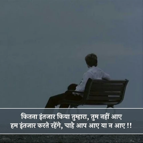 Heart Touching 2 Line Intezaar Shayari Heart Touching 2 Line Intezaar Shayari