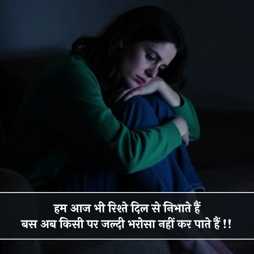 Heart Touching Emotional Trust Shayari Heart Touching Emotional Trust Shayari