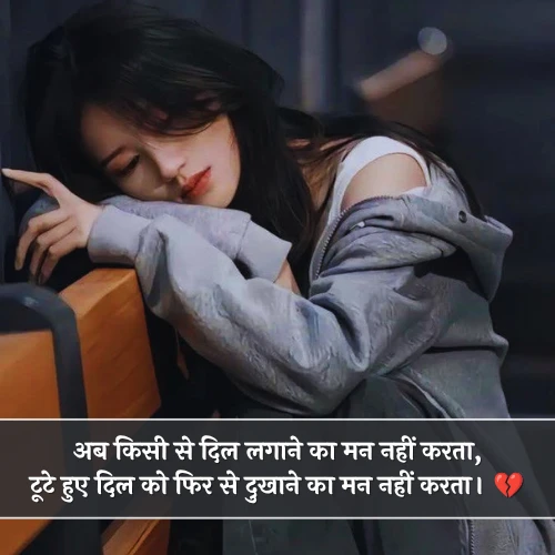 Heart Touching Sad Shayari 😭 Life 2 Line Heart Touching Sad Shayari 😭 Life 2 Line