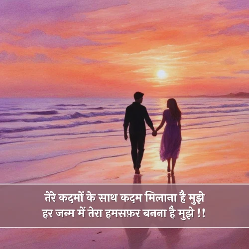 Humsafar Shayari 2 Line Hindi Humsafar Shayari 2 Line Hindi