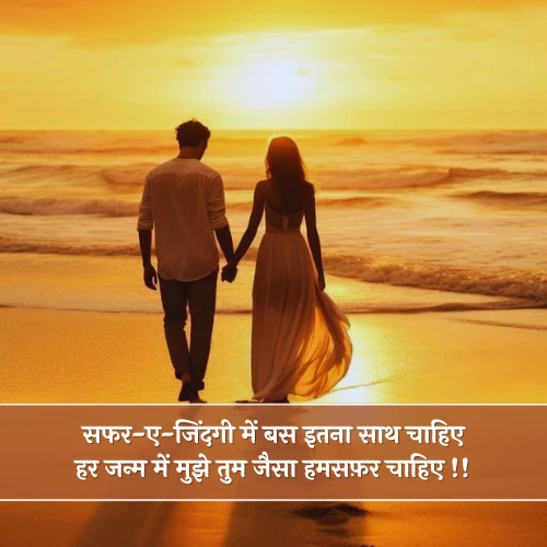 Humsafar Shayari on Life Humsafar Shayari on Life